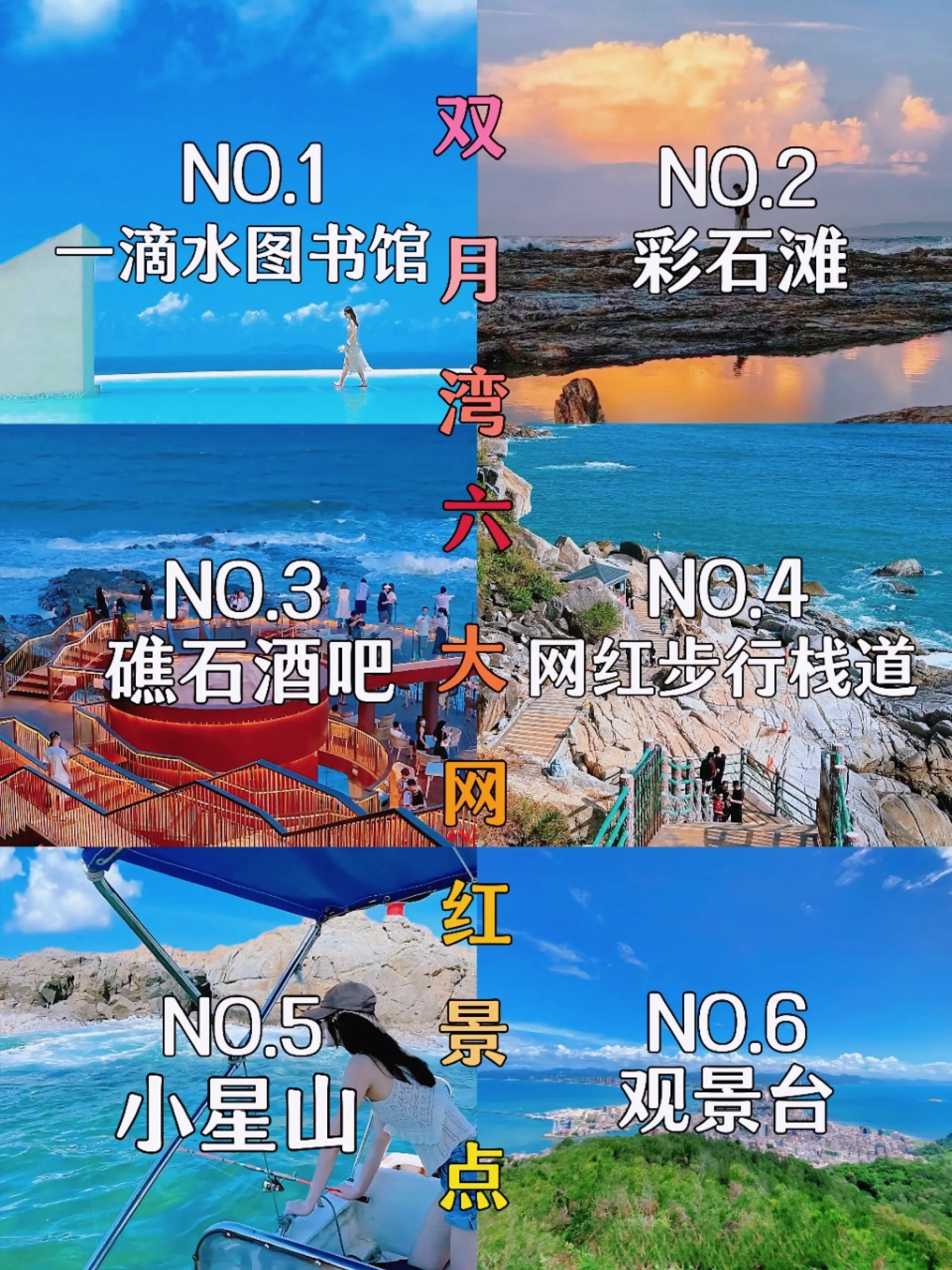 惠州海边这六个旅游景点！该选哪个好|||#假期戒断反应开始了