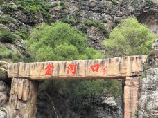 小五台金河景区-蔚县-琳蒙堂