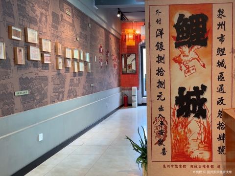 泉州侨批馆(鲤城分馆)