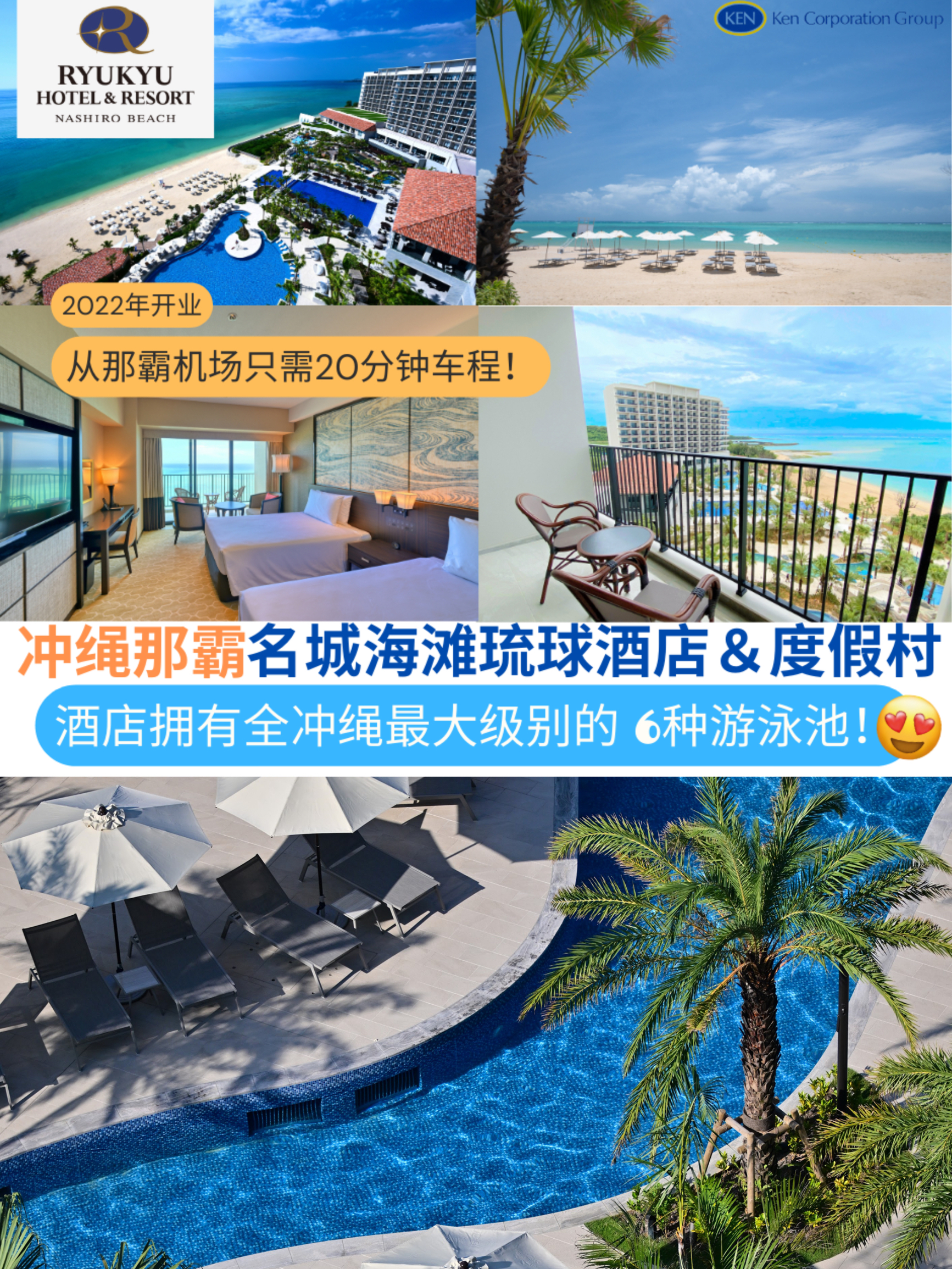 2022年开业【名城海滩琉球酒店&度假村】