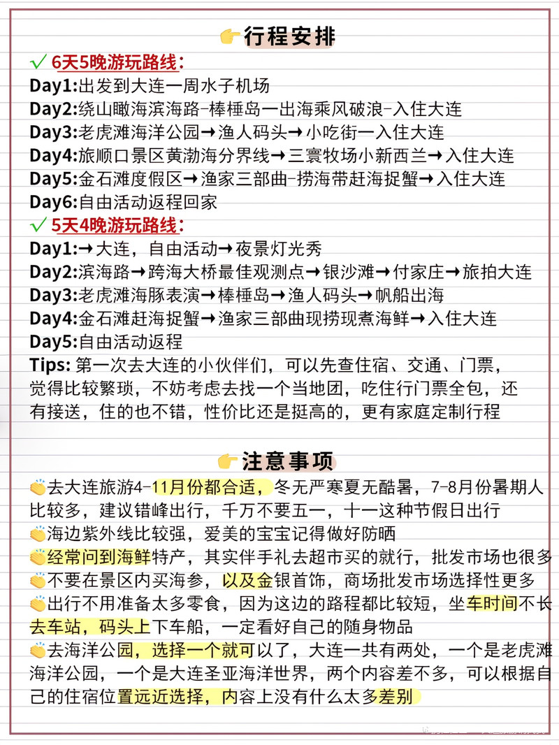 大连景点排行：必游的十佳目的地