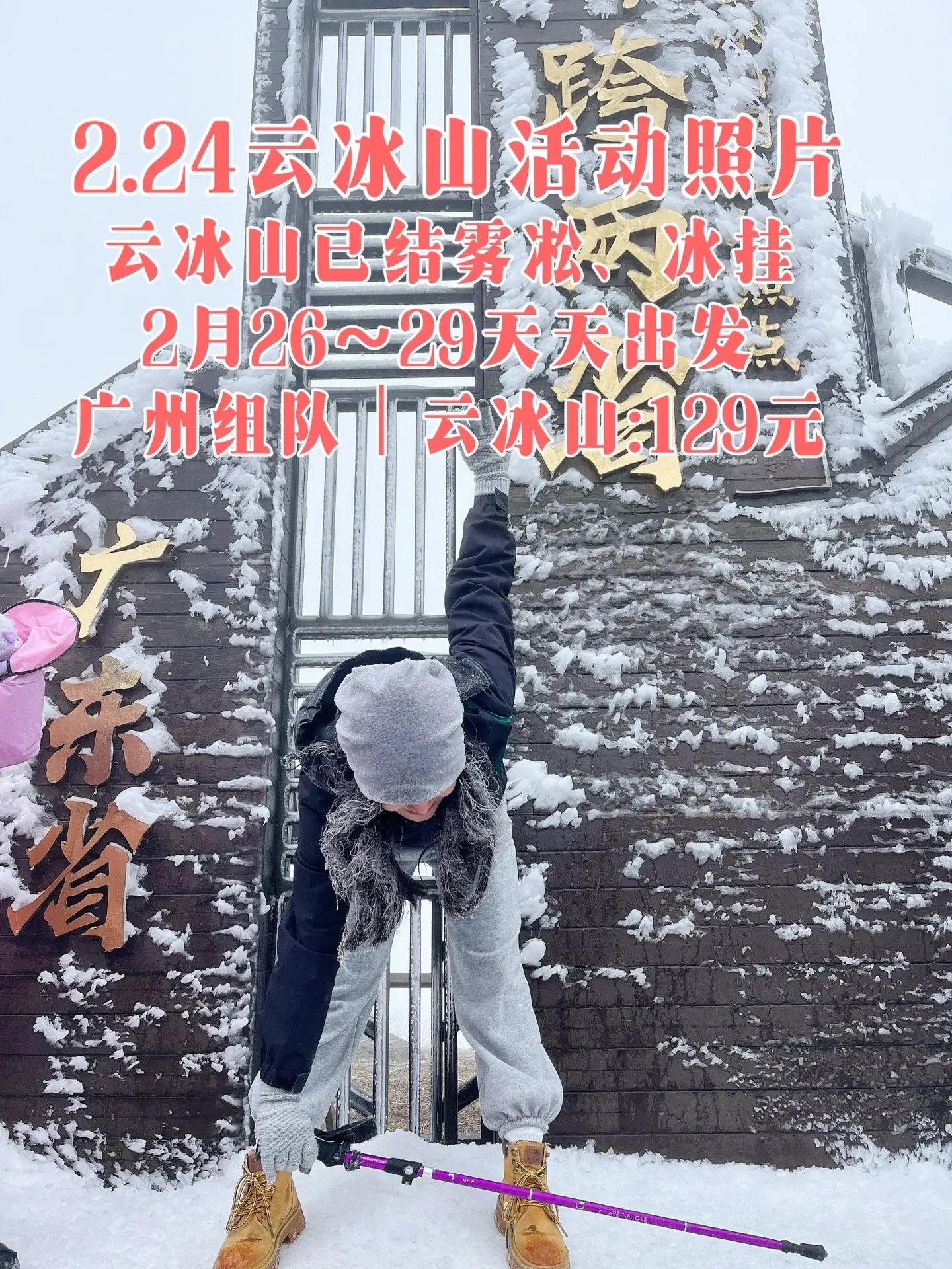 云冰山旅游攻略