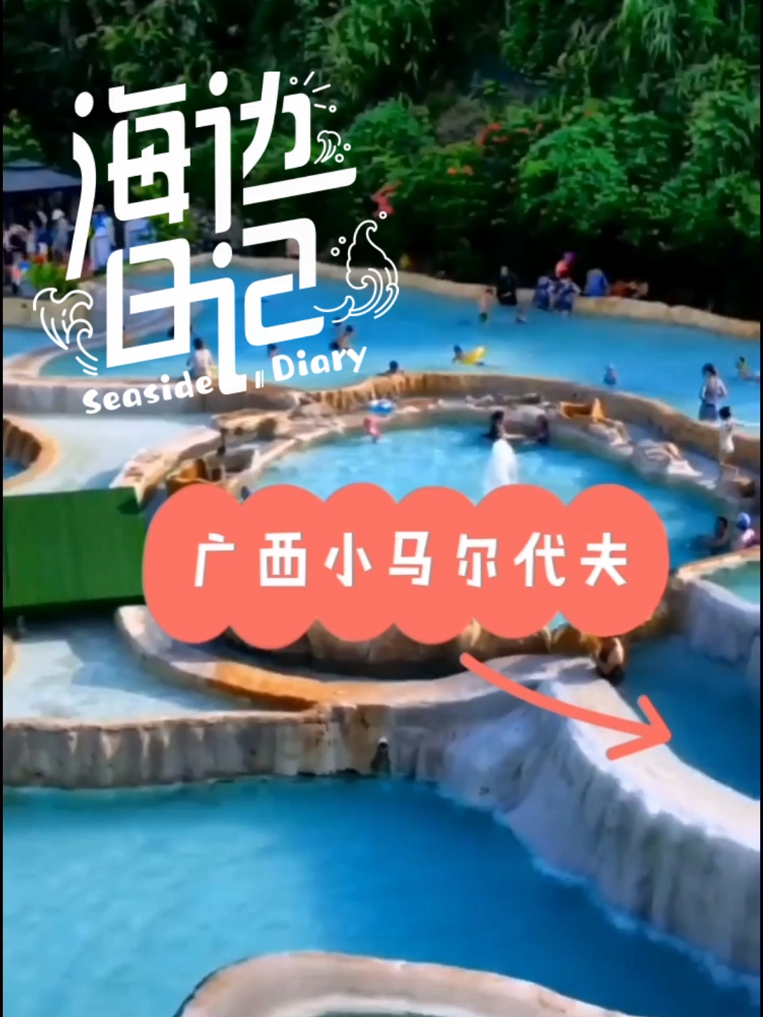 广西版棉花堡，醉人的蓝色温泉#广西旅游 #广西旅游攻略 #广西十万大山 #新时代新青年新旅游