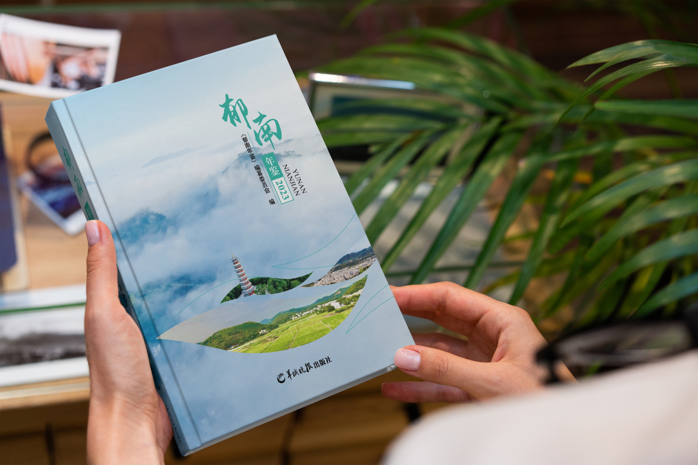 由东莞市潇湘文化传播有限公司与羊城晚报出版社联合出版的《郁南年鉴（2023）》即将在当当、京东上架，
