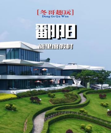 江西馥里度假村图片