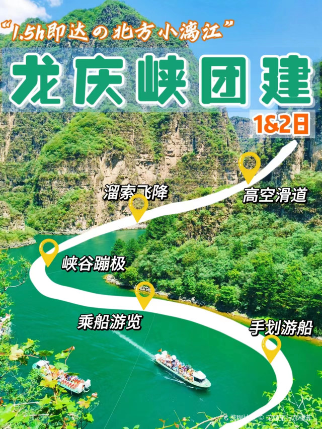 北京龙庆峡:北京周边徒步top1-携程攻略
