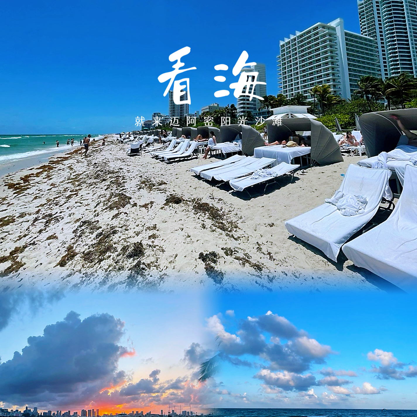 迈阿密阳光沙滩
