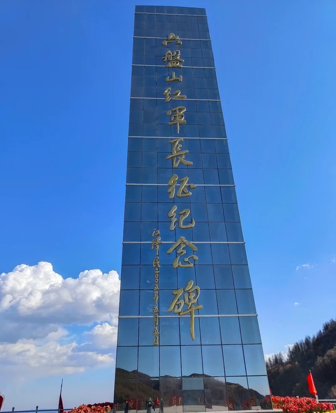六盘山红军长征纪念碑。坐落在纪念馆顶部4900平方米的平台上，正面镶嵌着江泽民同志2005年5月题写