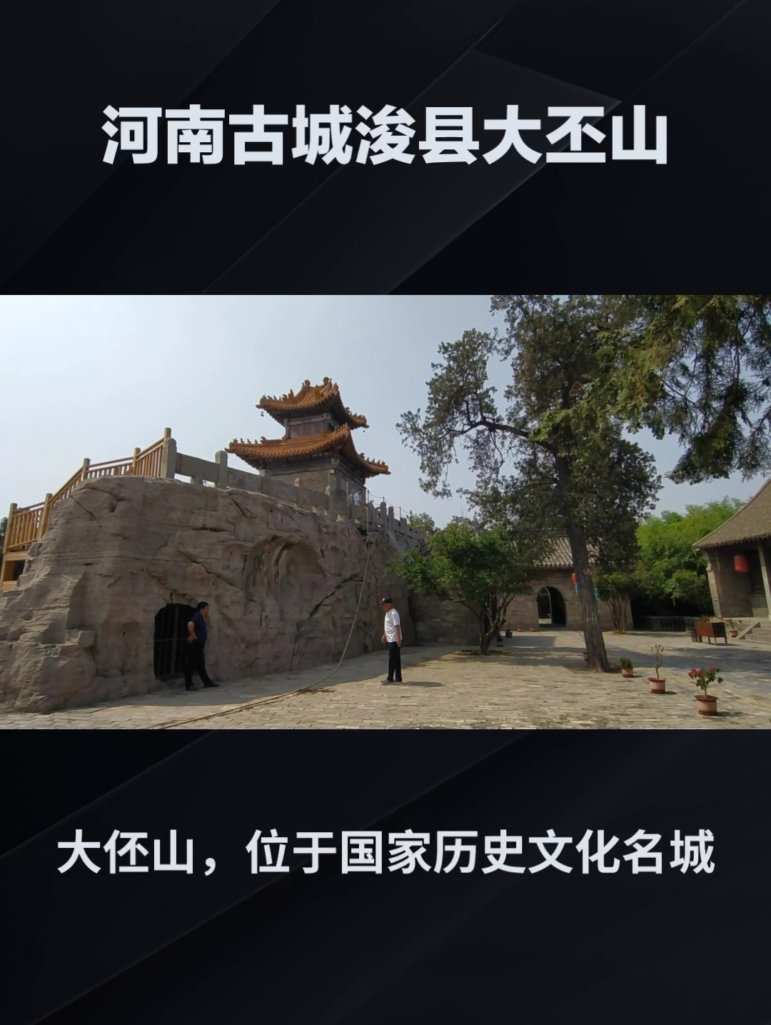 浚县大伾山：历史文化的瑰宝，国家AAAA级景区
