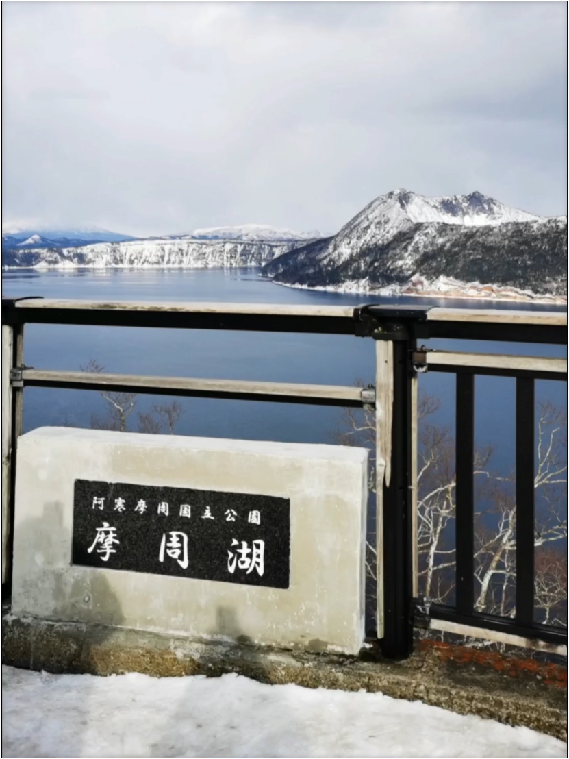 北海道的神秘火山口湖~摩周湖