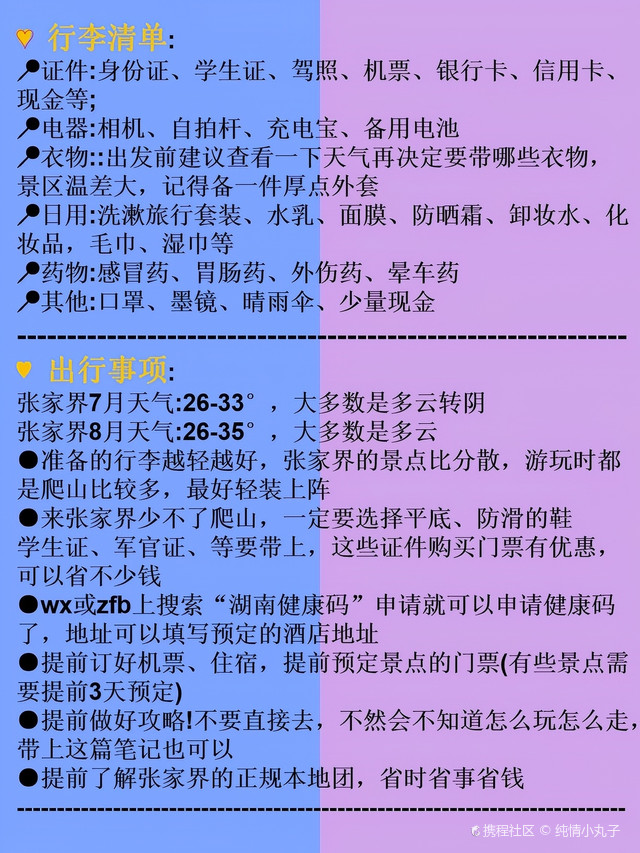 张家界六日游纯玩团攻略，多少钱报团？必玩景点全玩遍