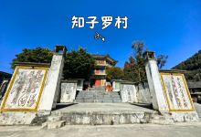 傈僳园美食图片