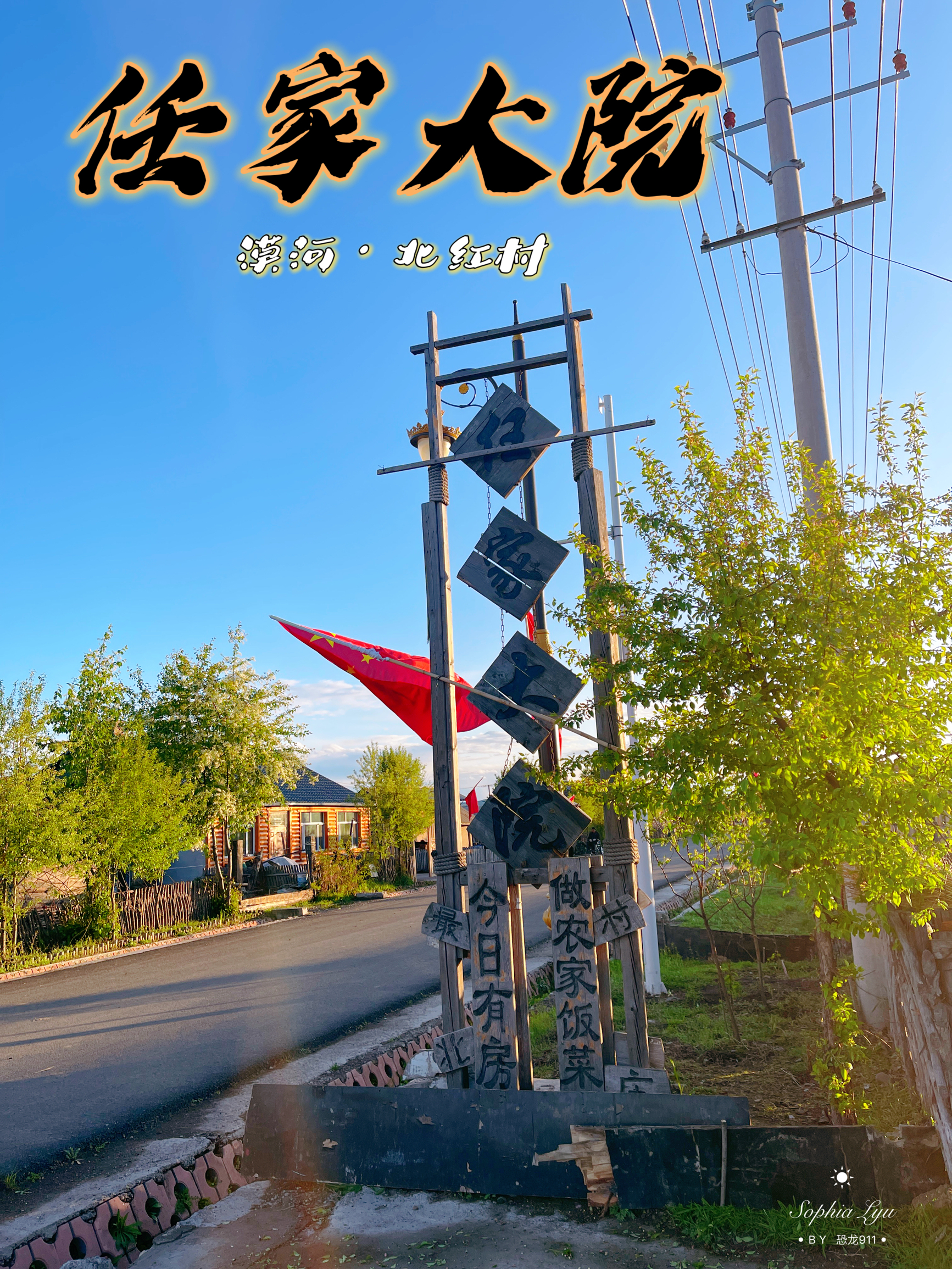 任家大院餐厅图片