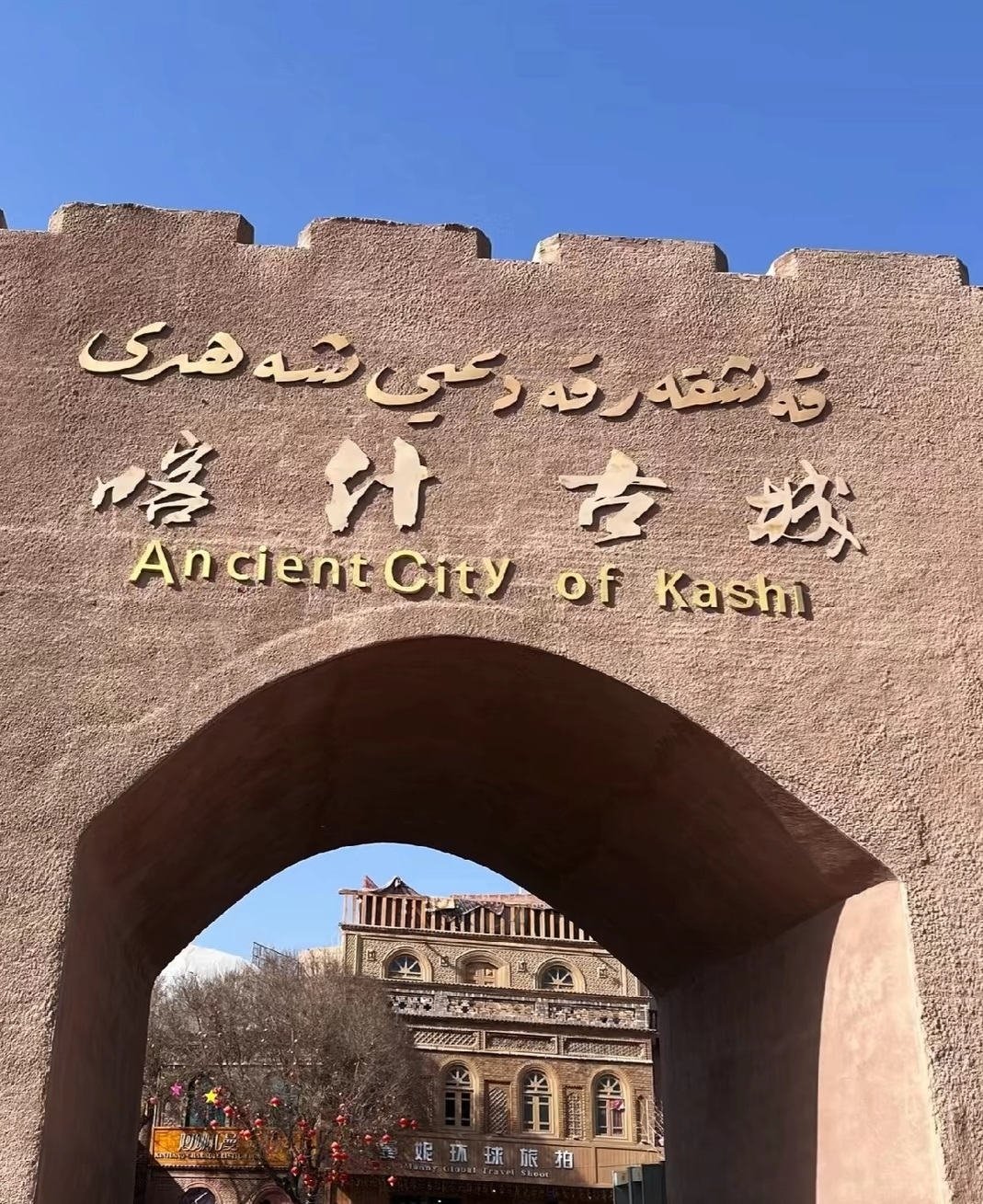 新疆   |喀什古城