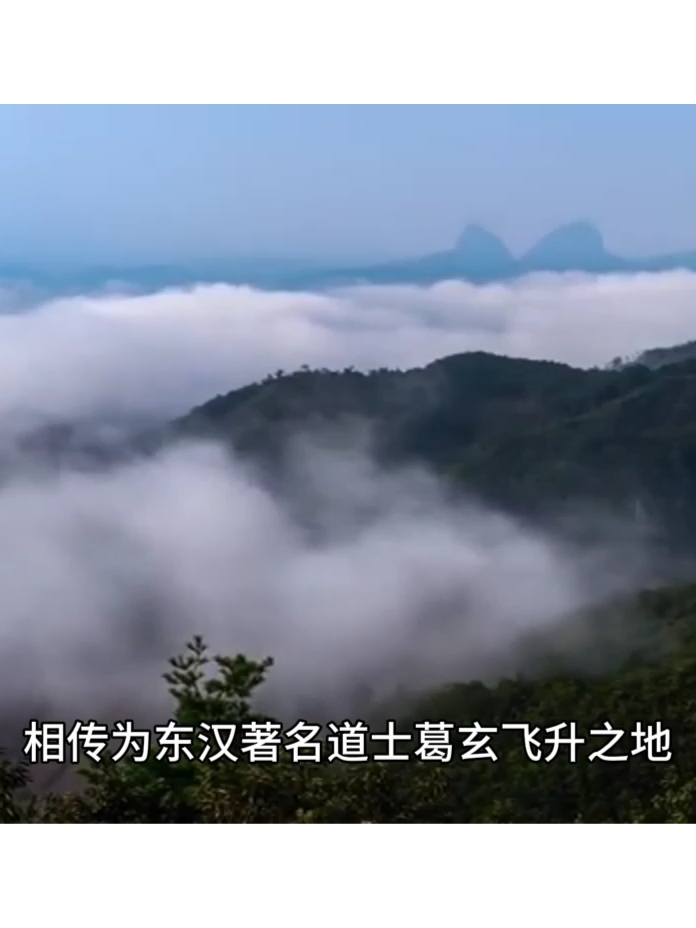 葛仙山