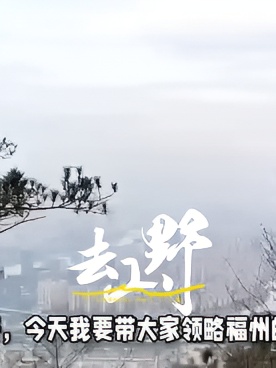 福州鼓山：天然氧吧与古迹宝库，登山观景两不误
