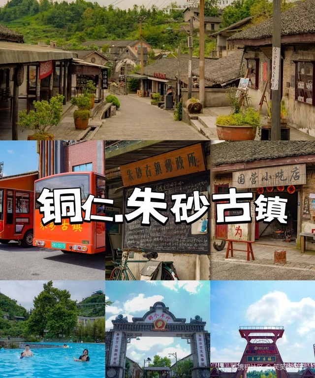 朱砂古镇是一个充满历史韵味与独特风情的旅游胜地