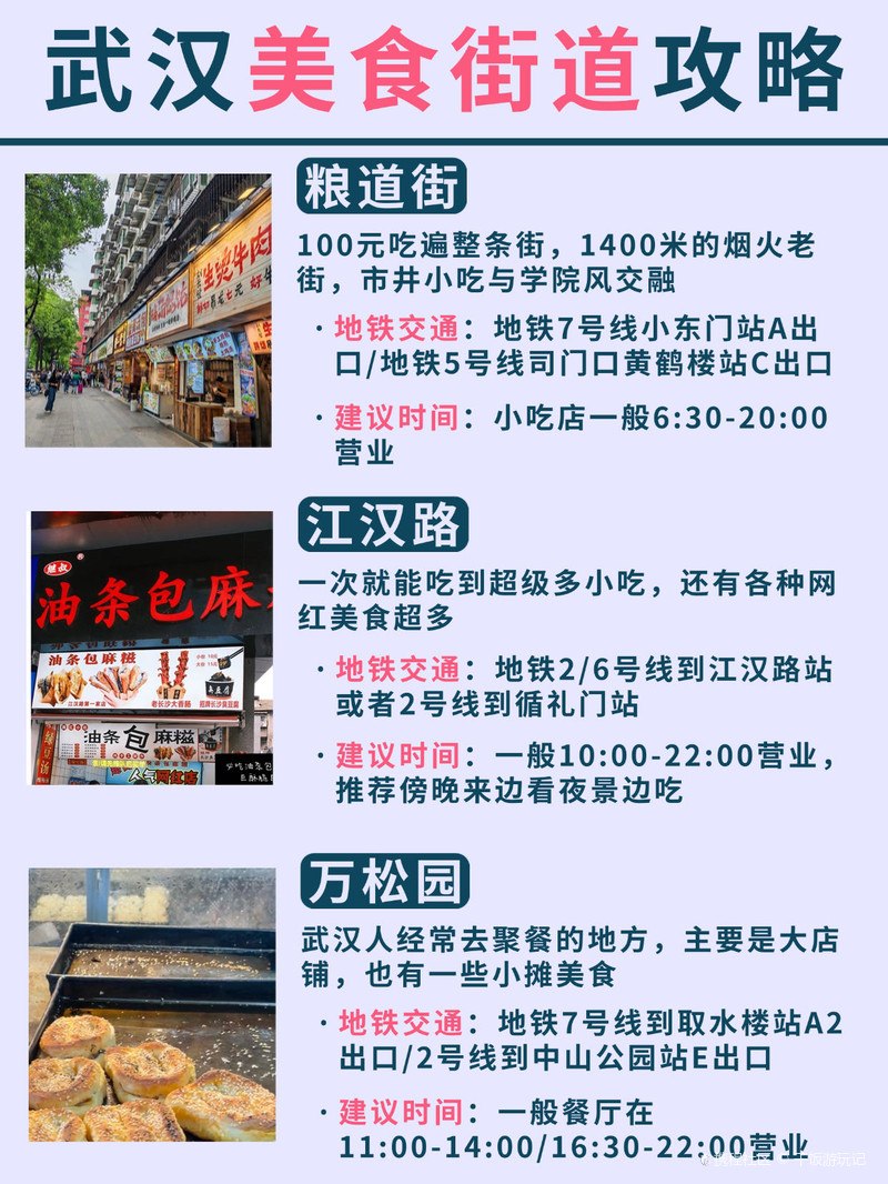本地土著整理的武汉美食合集…好吃无广😋