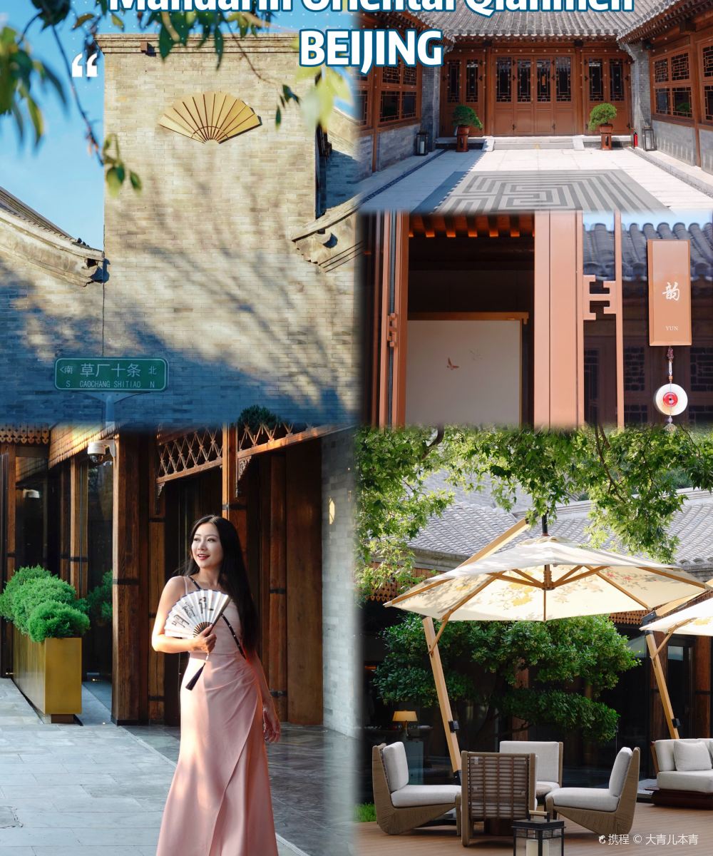 北京前门文华东方酒店图片