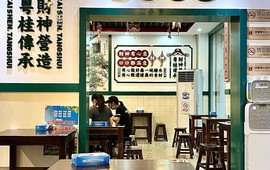 黎耀阳财神糖水铺(光明路店)