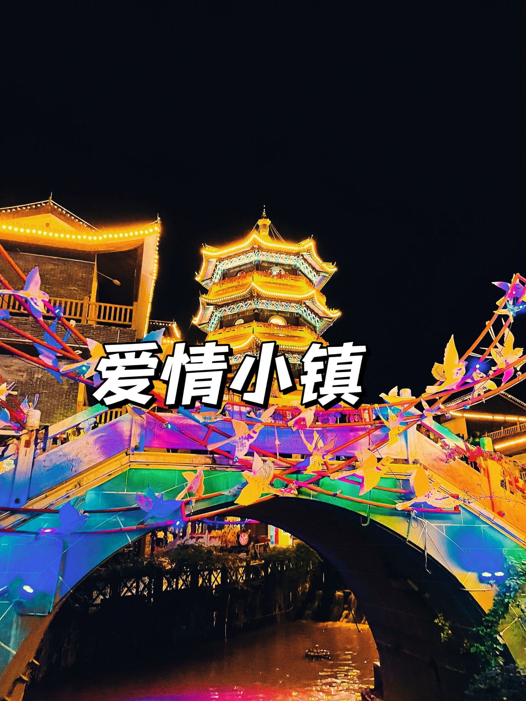 湖南永州江华县的爱情小镇:是个最浪漫的湖南江华瑶都水街