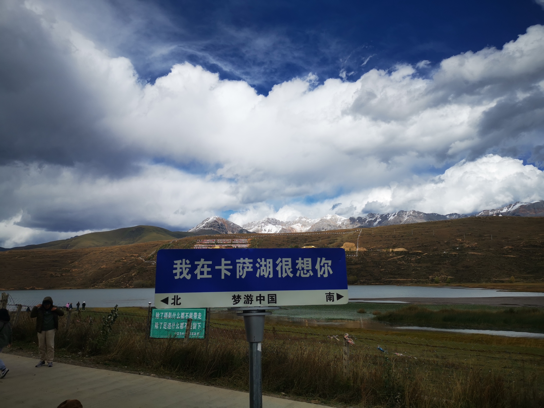 卡萨湖～藏民心中的圣湖