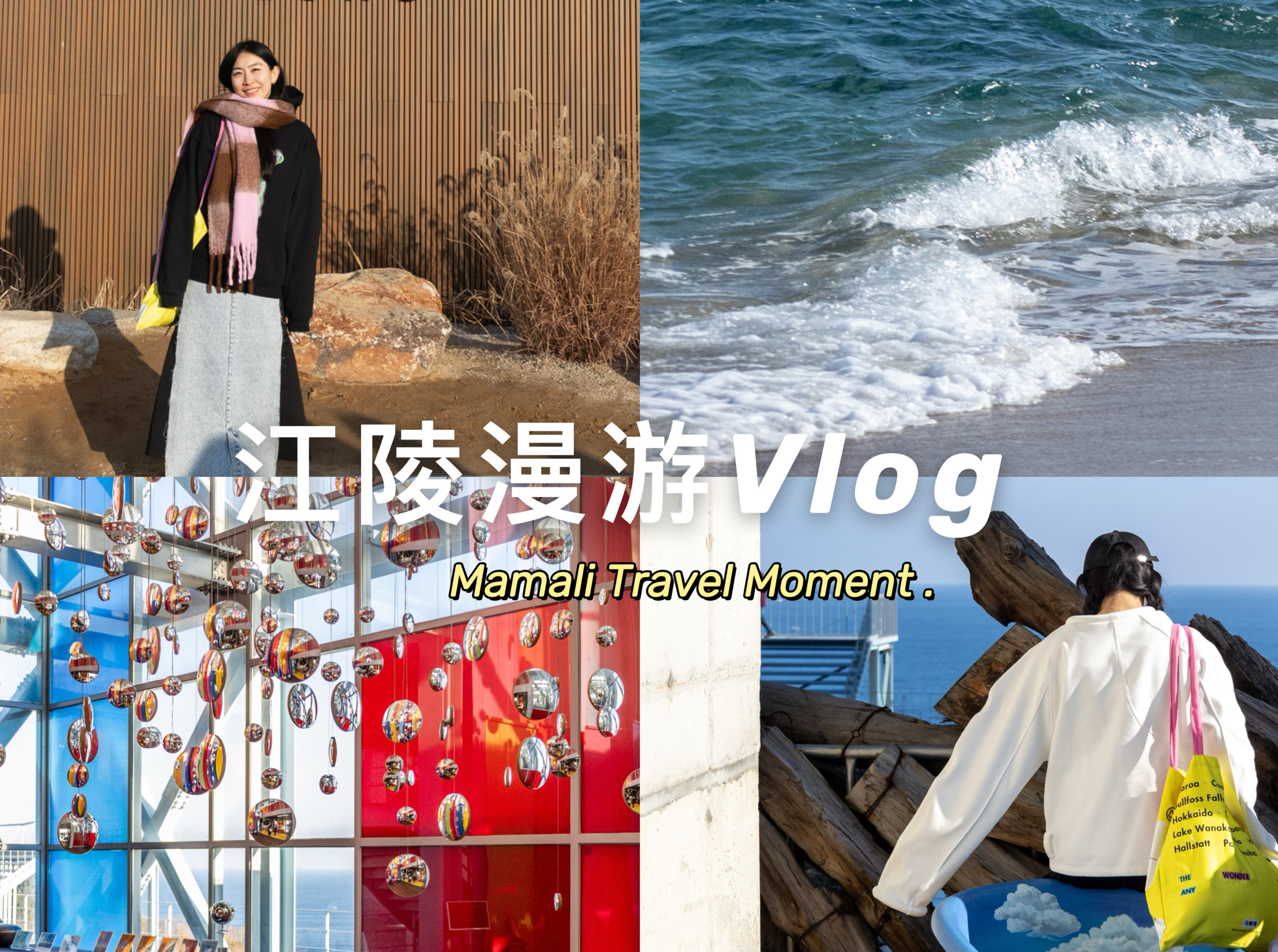 𝙏𝙍𝘼𝙑𝙀𝙇▪️韩国江陵  📍江陵，韩国东部海岸一座著名的海滨度假小城，属江原道，值得奔赴！   #