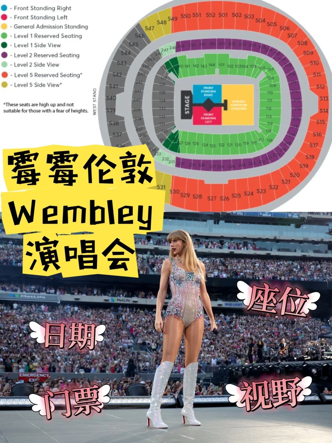 霉霉伦敦Wembley演唱会座位&视野图