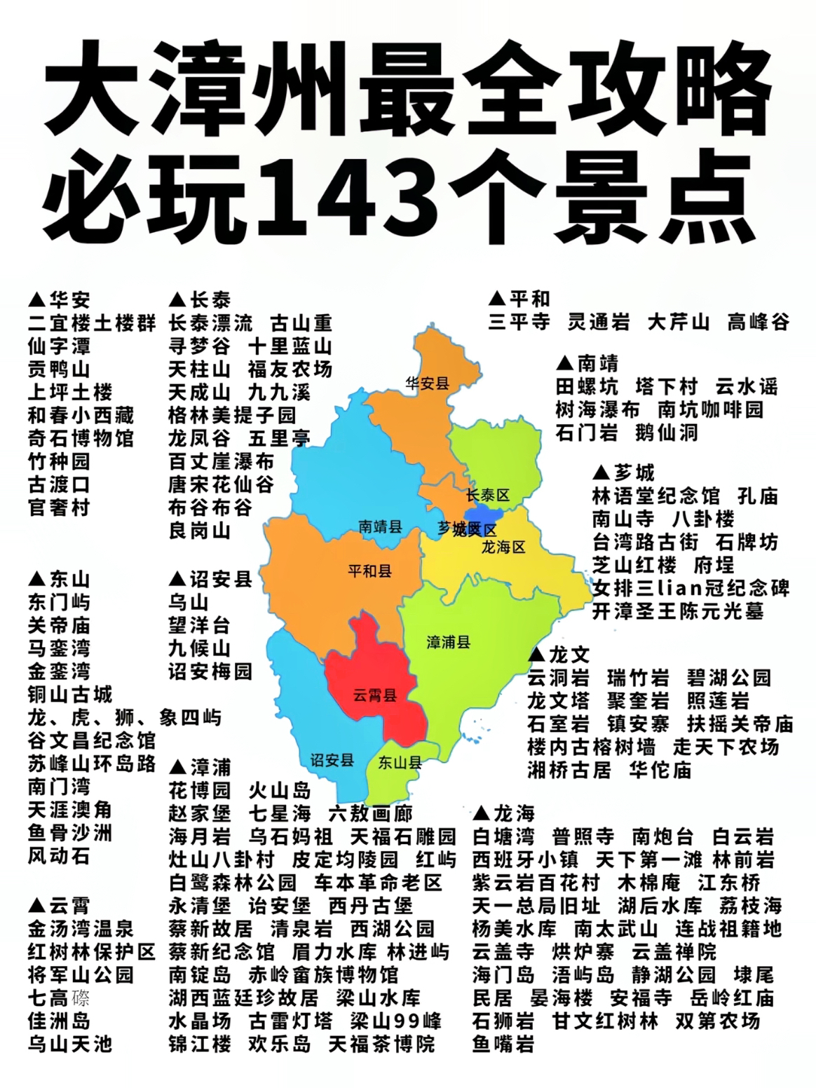 漳州最全攻略，必去143个徒步周边游景点