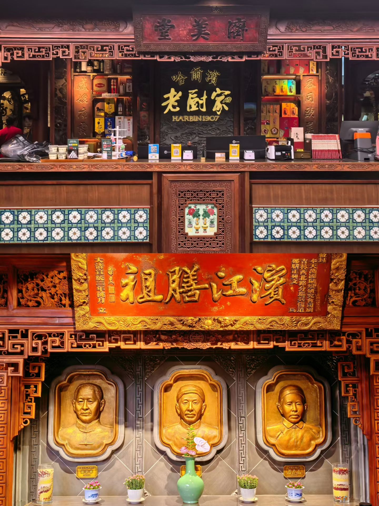 老厨家旗舰店(中央大街西三道街店)