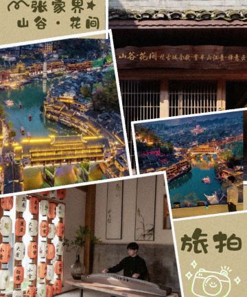 山谷·花间︱览旷世夜色·赏半山江景·禅意云舍(凤凰古城店)图片