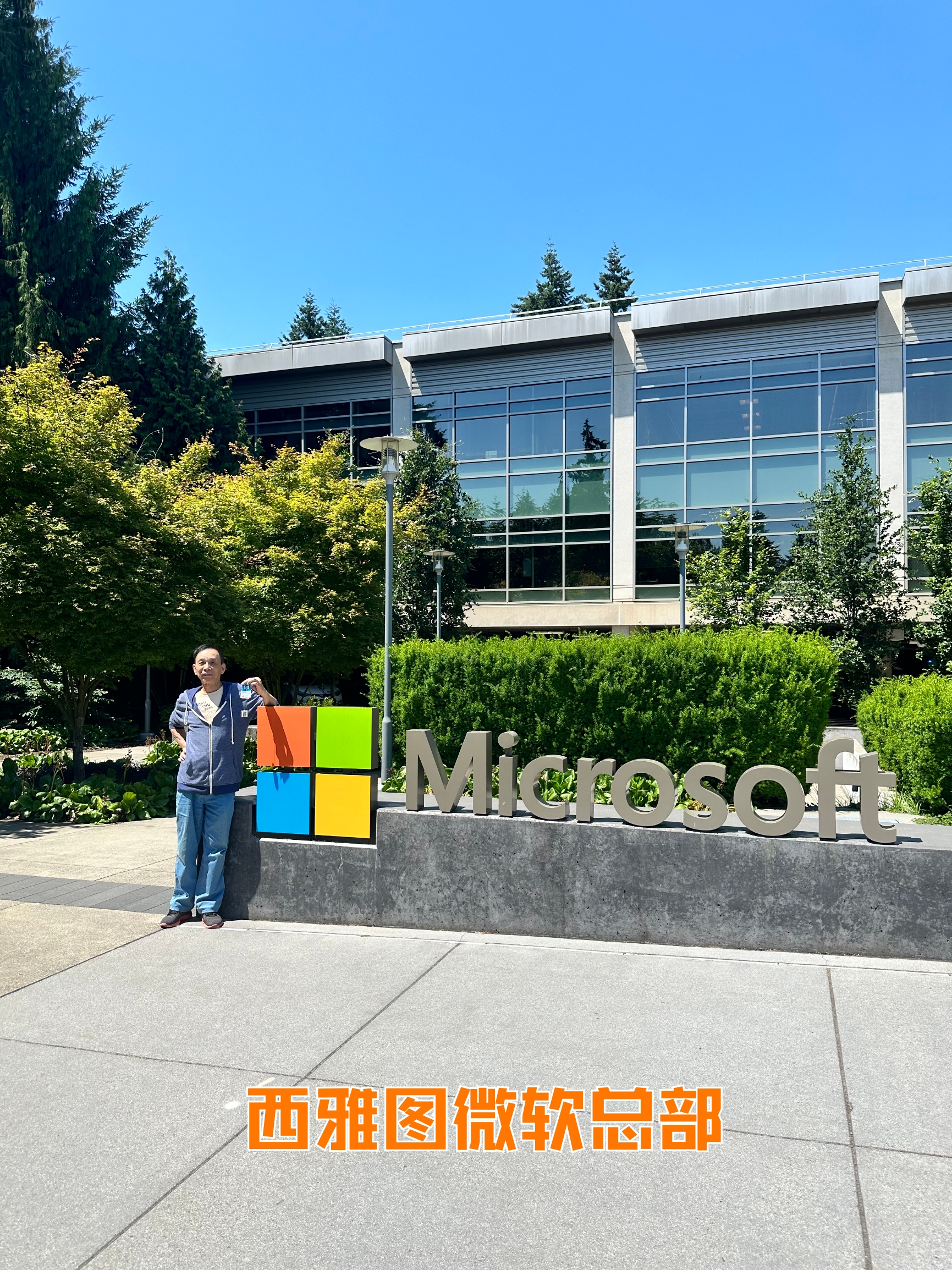 在美国西雅图微软总部探秘！
