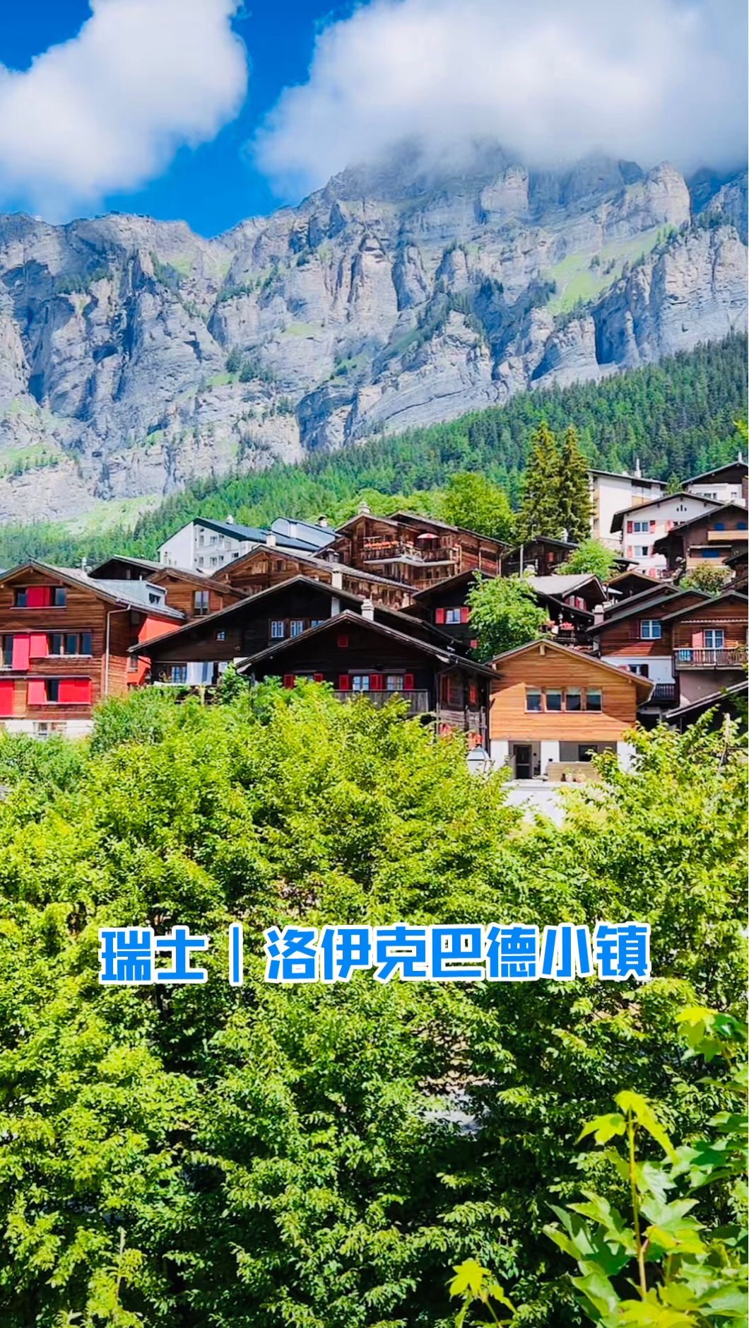 瑞士最大的温泉疗养旅游胜地｜洛伊克巴德