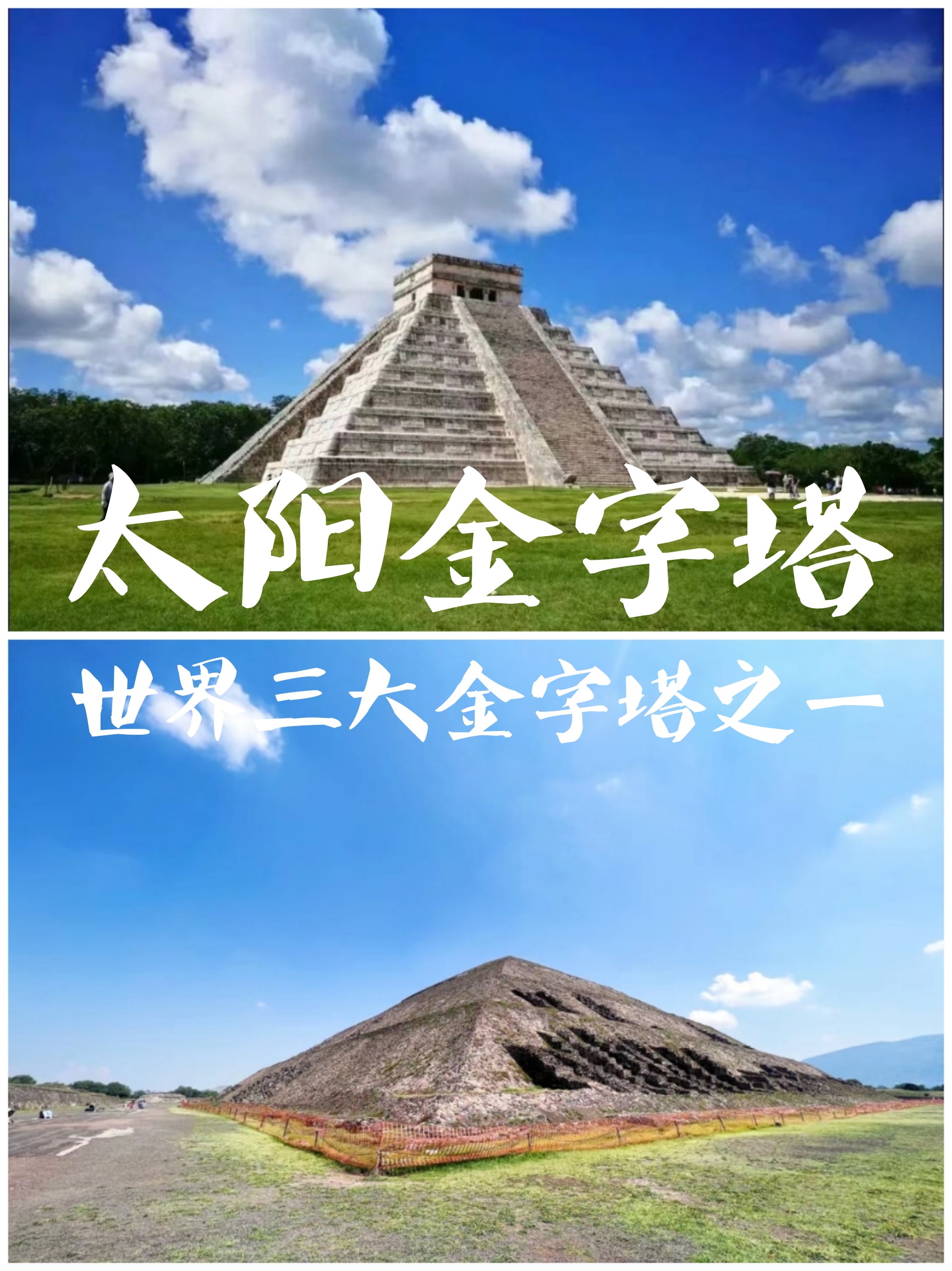 不是埃及才有金字塔，墨西哥也有——太阳金字塔