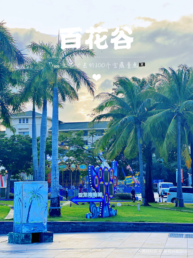 亚龙湾怎么能没去过这条街好吃的餐厅数不胜数_百花谷商业街攻略