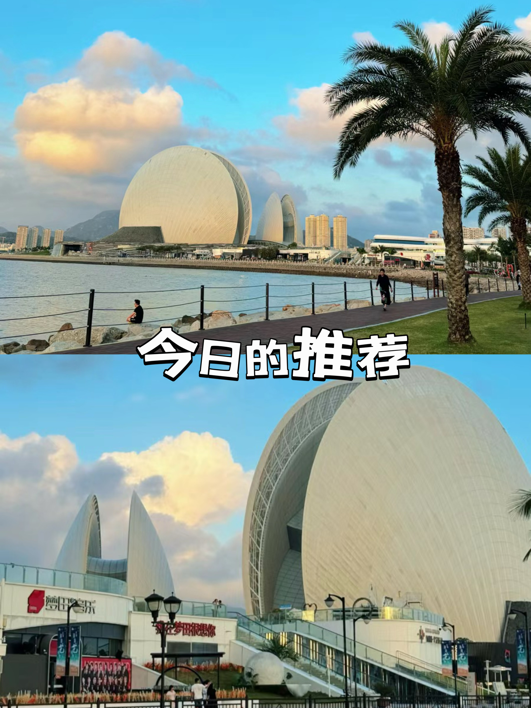 珠海地标日月贝中国第一座海岛上的歌剧院