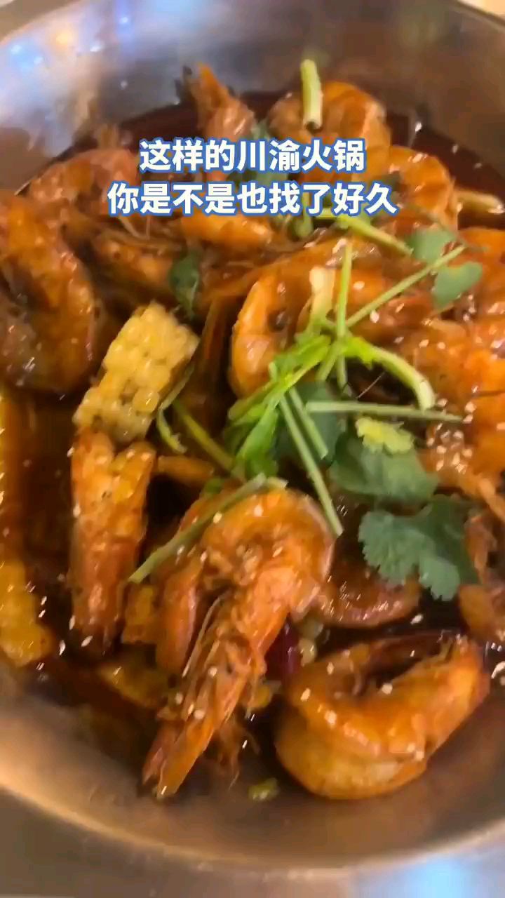 巴蜀大虾