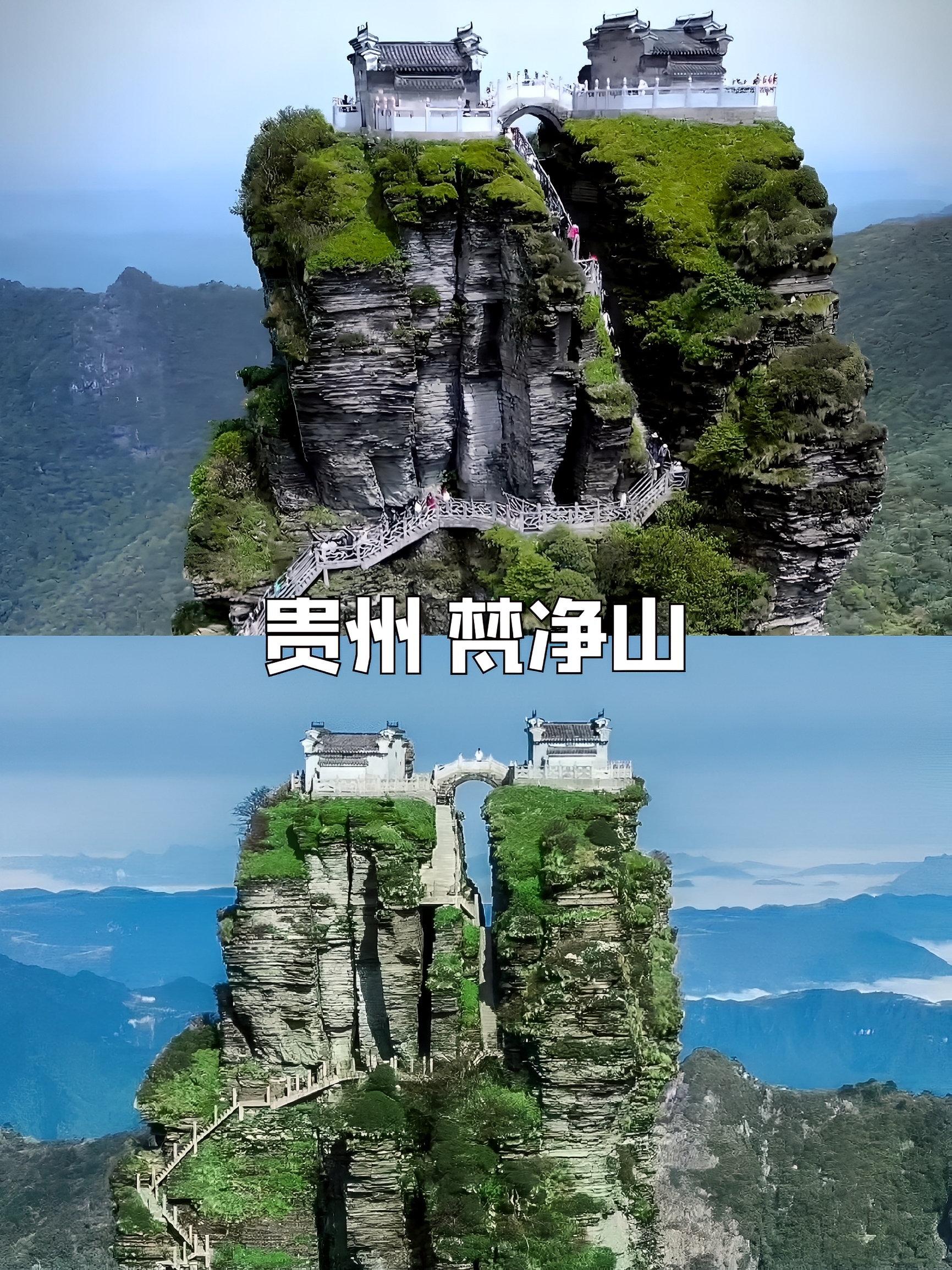 天空之城真的存在❗️就在贵州的梵净山❗️