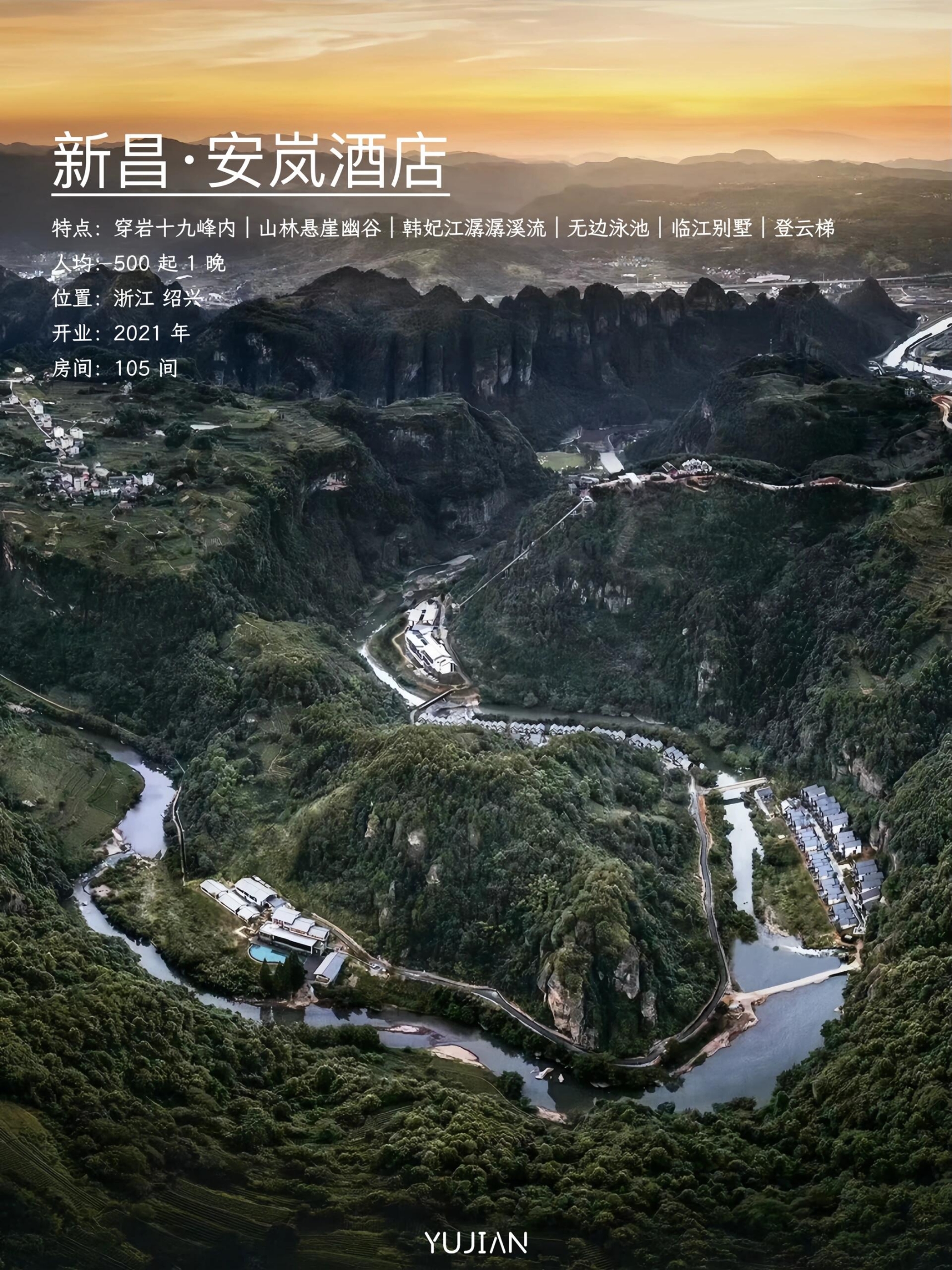 新昌安岚|融于4.5万平米山间崖谷的隐世酒店💕