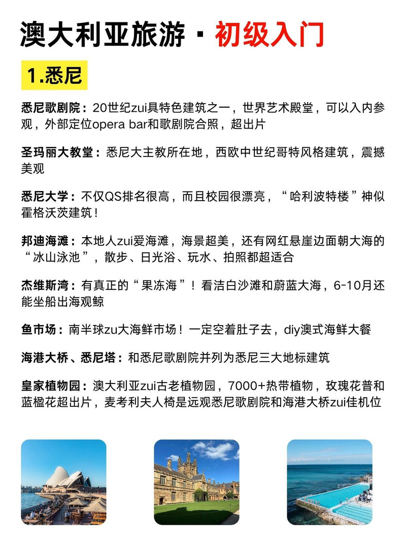 第1次去澳洲旅游，别把旅行顺序搞反啦✅