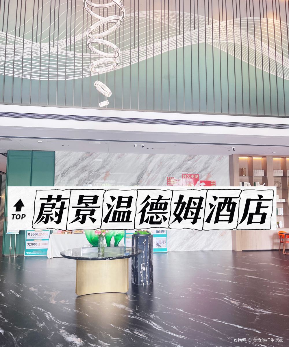 珠海蔚景WINGATE·WYNDHAM温德姆酒店(珠海站华发商都店)图片