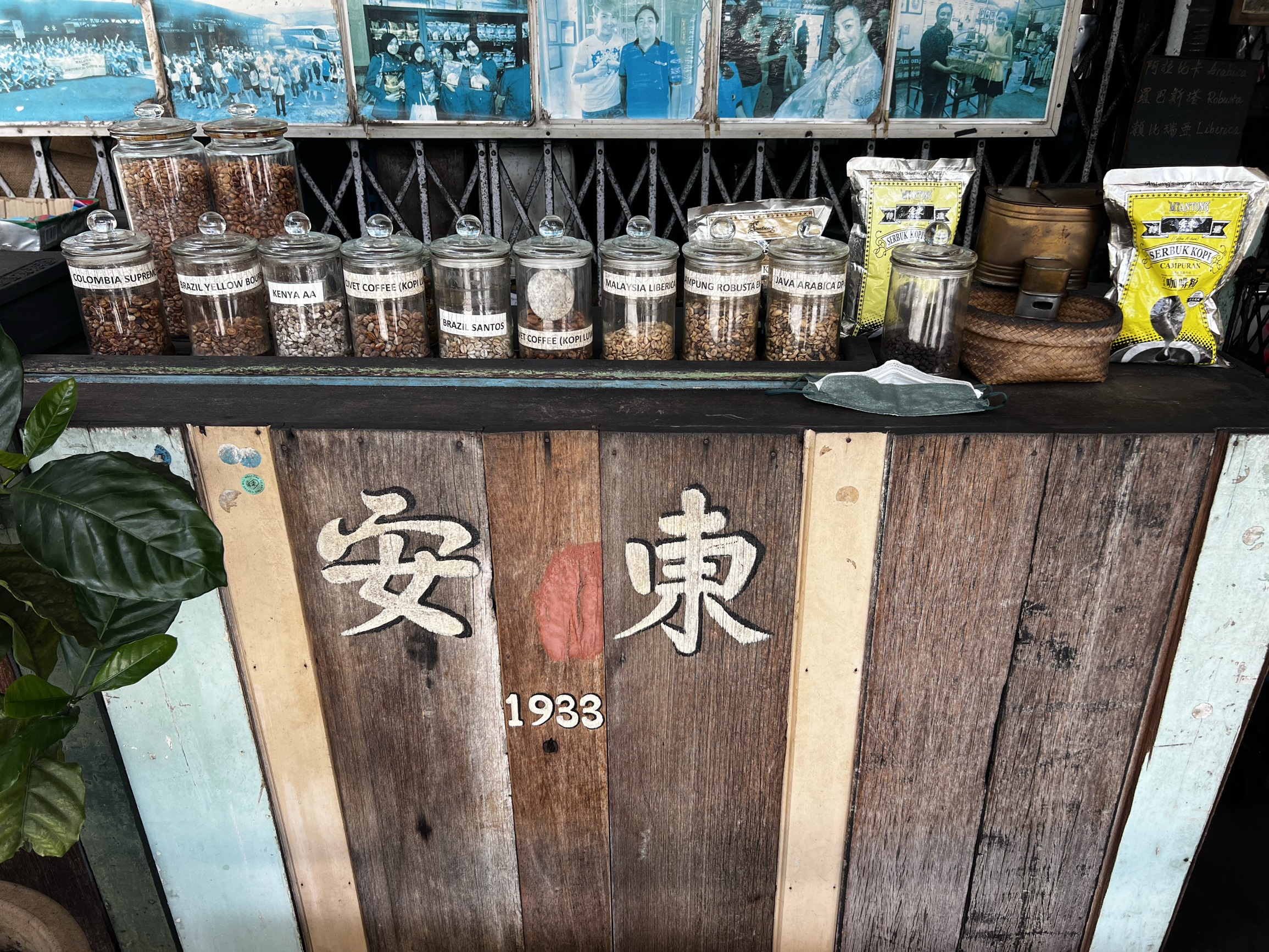 马来西亚最古老的咖啡厂，位于太平的安东咖啡厂。