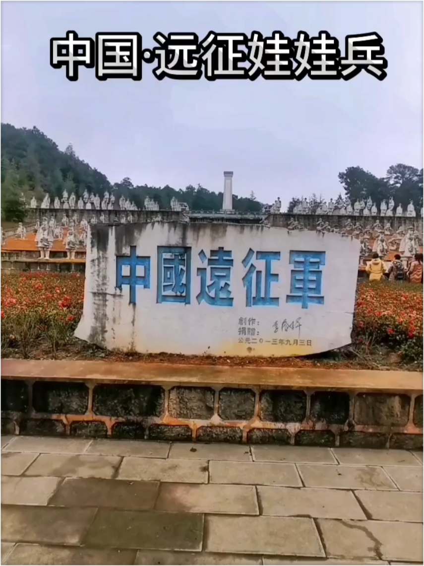 中国云南松山战役，中国的娃娃兵烈士陵园。