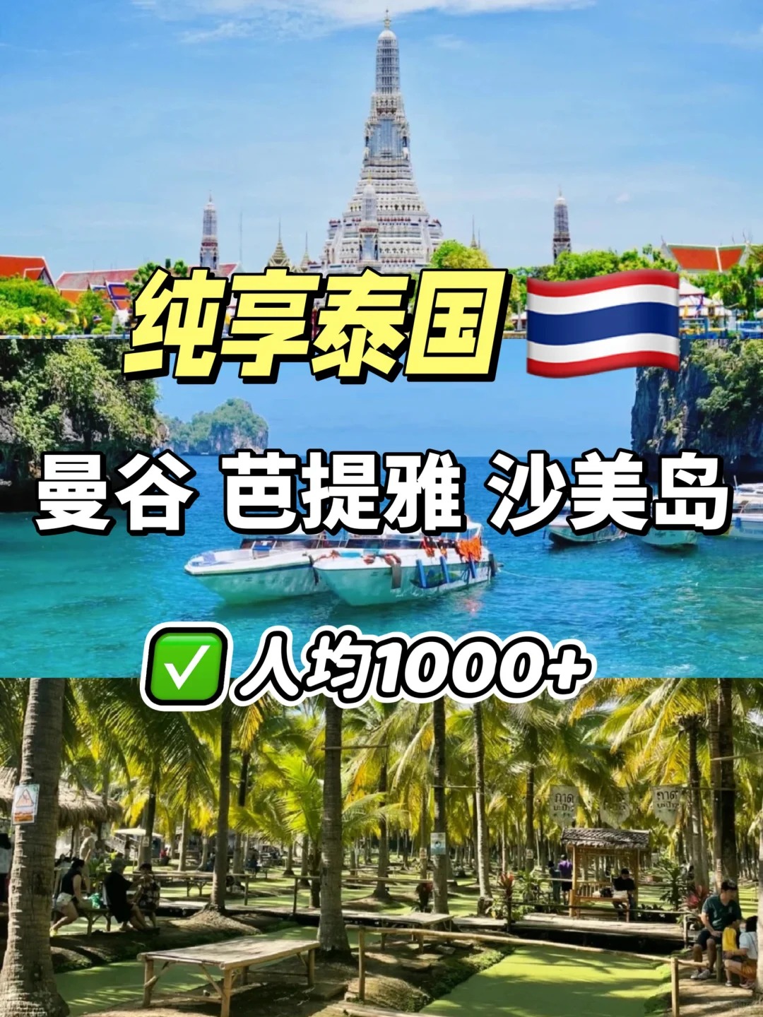 2024去泰国旅游，人均2K+！