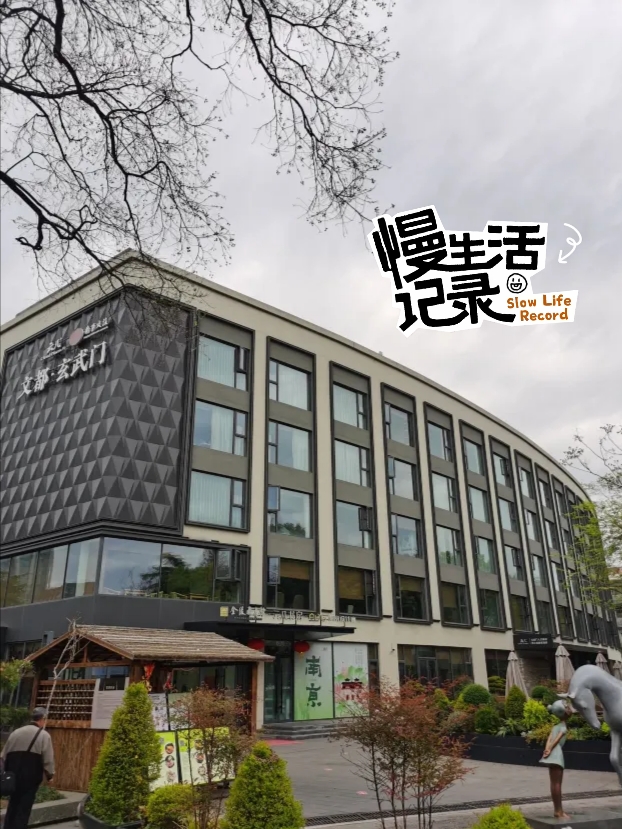 🏨 **南京云几·澄心堂度假酒店打卡