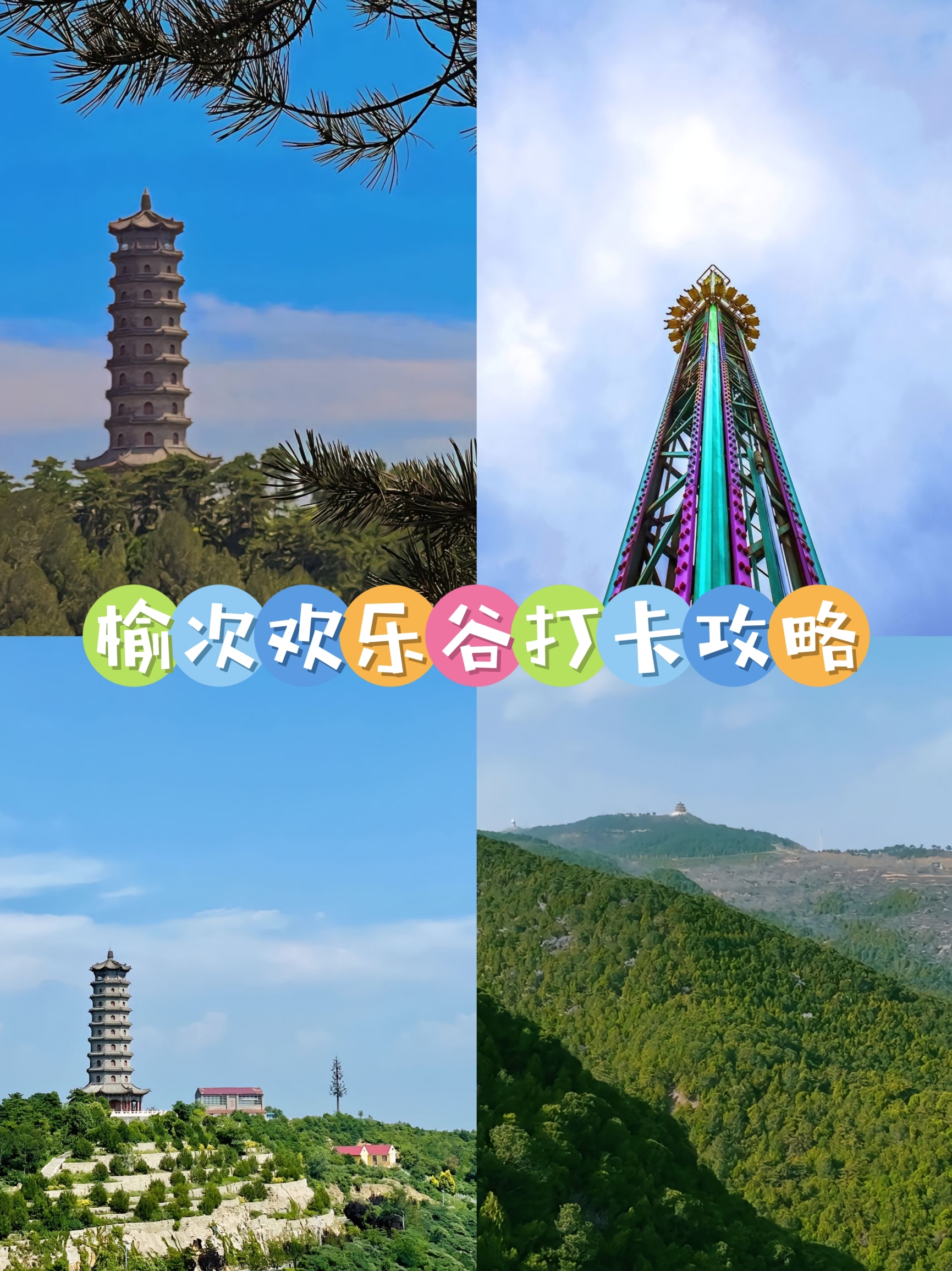 榆次乌金山欢乐谷一日游攻略