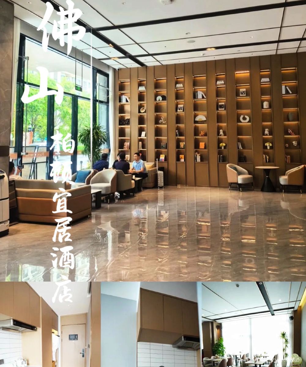 佛山柏顿宜居酒店(三水乐荟城广场店)图片