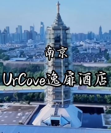 南京夫子庙老门东逸扉度假酒店图片
