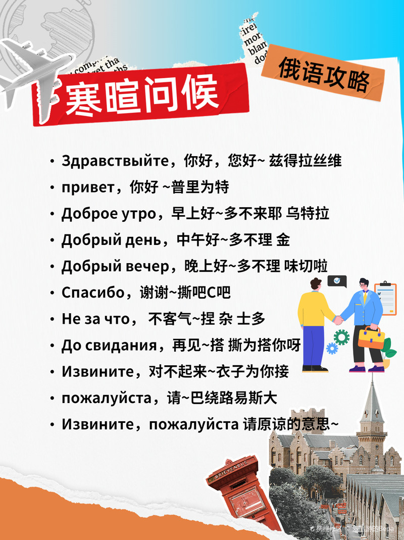 为初游俄罗斯的人做5大俄语分享，我却被骂