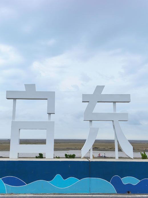东部海堤黑沙滩